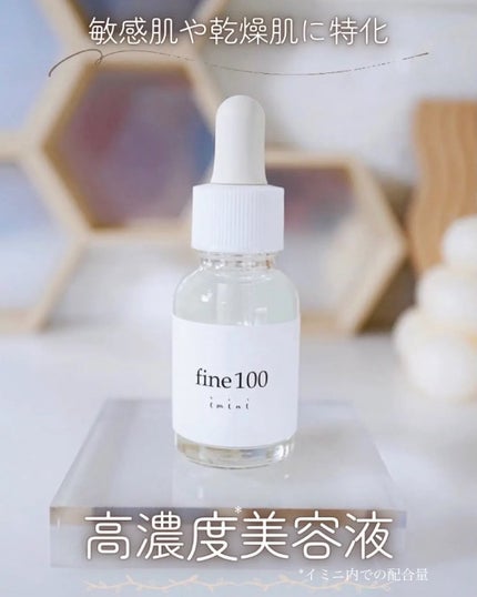ファイン100/imini/美容液を使ったクチコミ(6枚目)