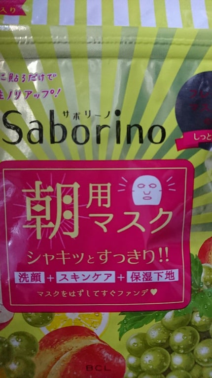 目ざまシート フレッシュマスカットの香り/サボリーノ/シートマスク・パックを使ったクチコミ(1枚目)
