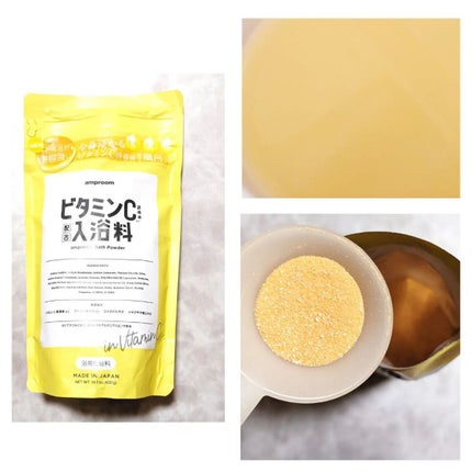 ビタミンC誘導体配合入浴料/amproom/保湿系入浴剤を使ったクチコミ(2枚目)