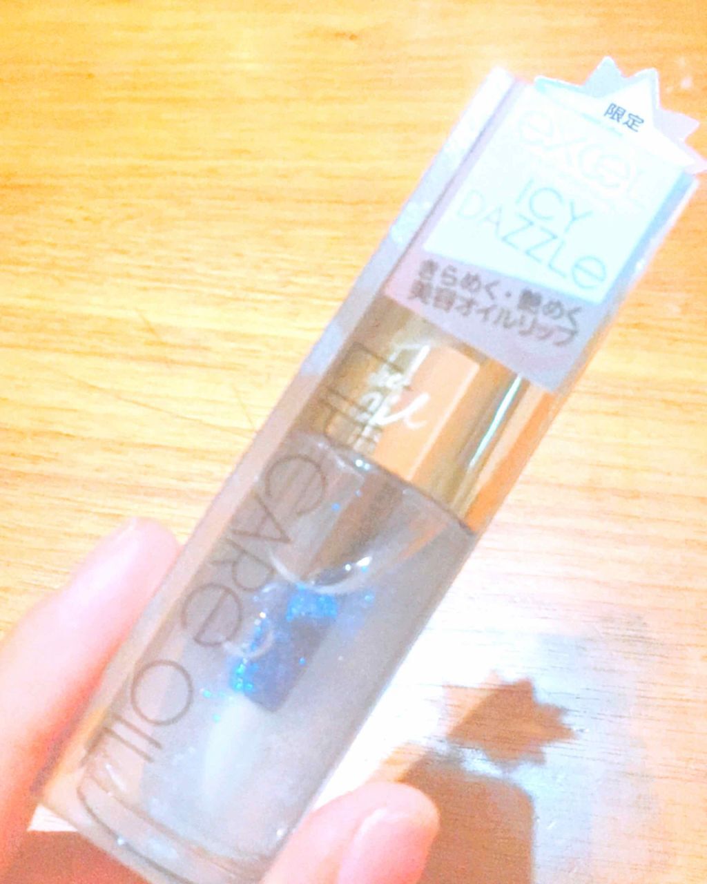 リップケアオイル/excel/リップグロスを使ったクチコミ(1枚目)