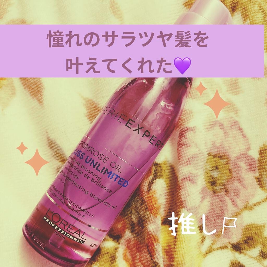 リスアンリミテッド オイルパーフェクター/ロレアル パリ/ヘアオイルを使ったクチコミ(1枚目)