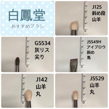 白鳳堂 アイシャドウブラシ 丸平 山羊のクチコミ「白鳳堂 メイクブラシ
たくさん持っているので一つずつレポしていきます♡

まずはお気に入りのコ.....」（3枚目）