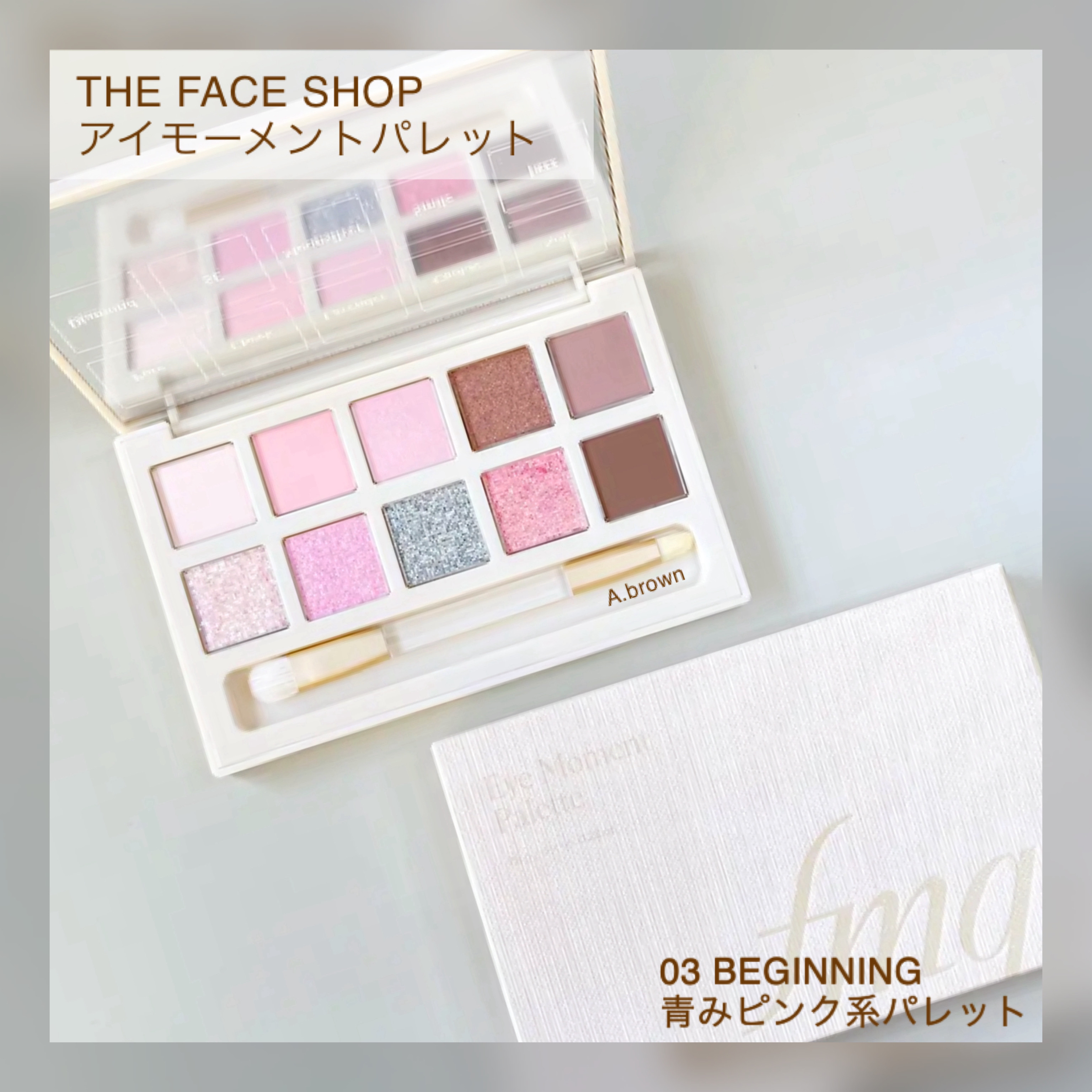 アイモーメント10色パレット 8g/THE FACE SHOP/アイシャドウパレットを使ったクチコミ（2枚目）
