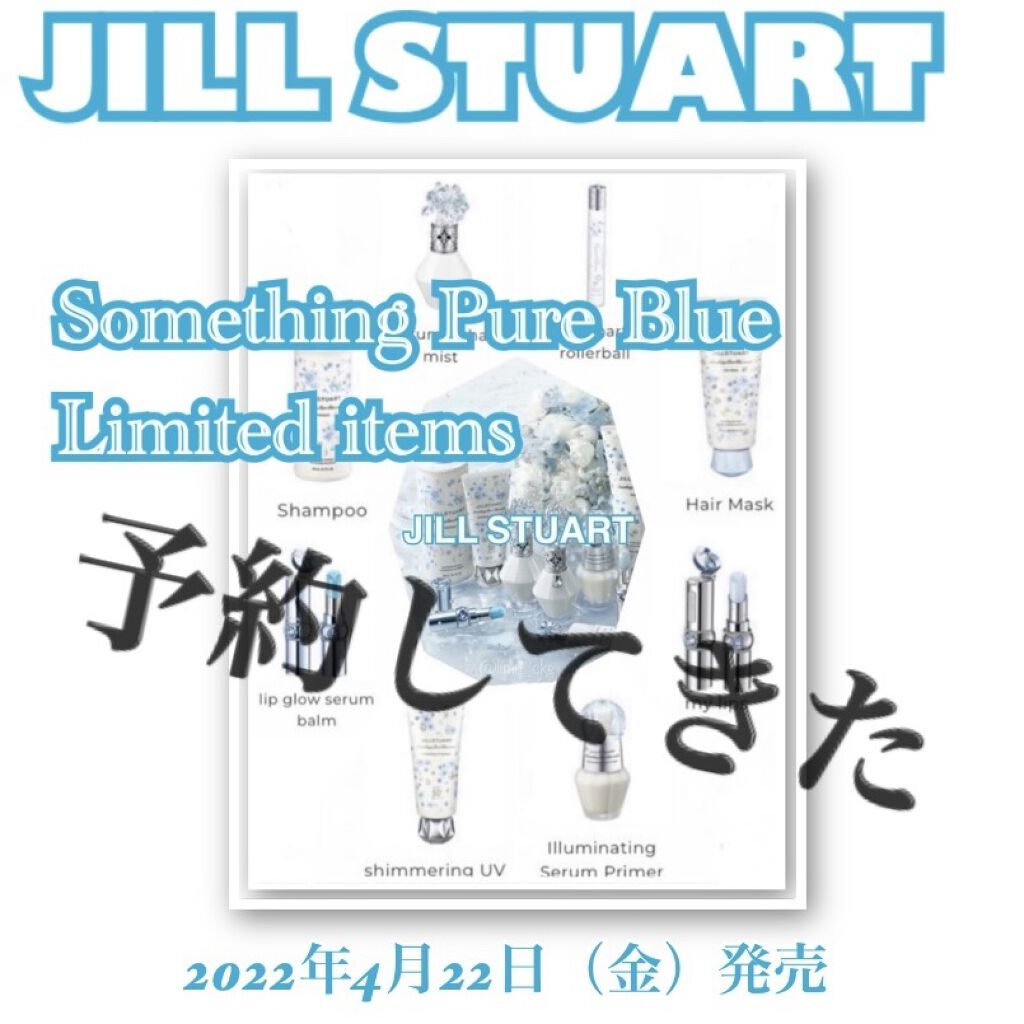 サムシングピュアブルー セント ヘアマスク /JILL STUART/ヘアマスク・ヘアパックを使ったクチコミ（1枚目）