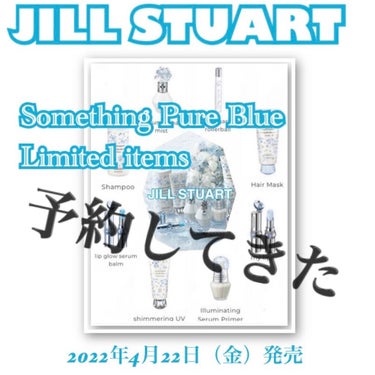 サムシングピュアブルー セント シャンプー /JILL STUART/シャンプー・コンディショナーを使ったクチコミ（1枚目）