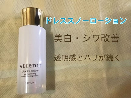 ブライトインプレッション/アテニア/その他キットセットを使ったクチコミ(6枚目)