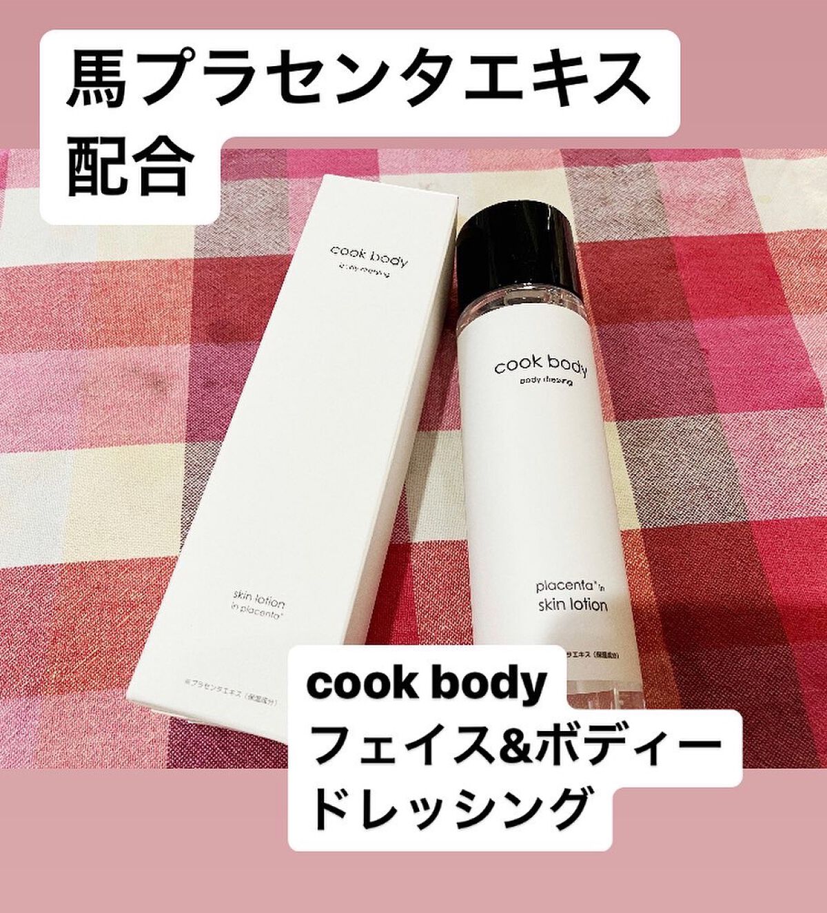 face&body dressing/cookbody/化粧水を使ったクチコミ（1枚目）