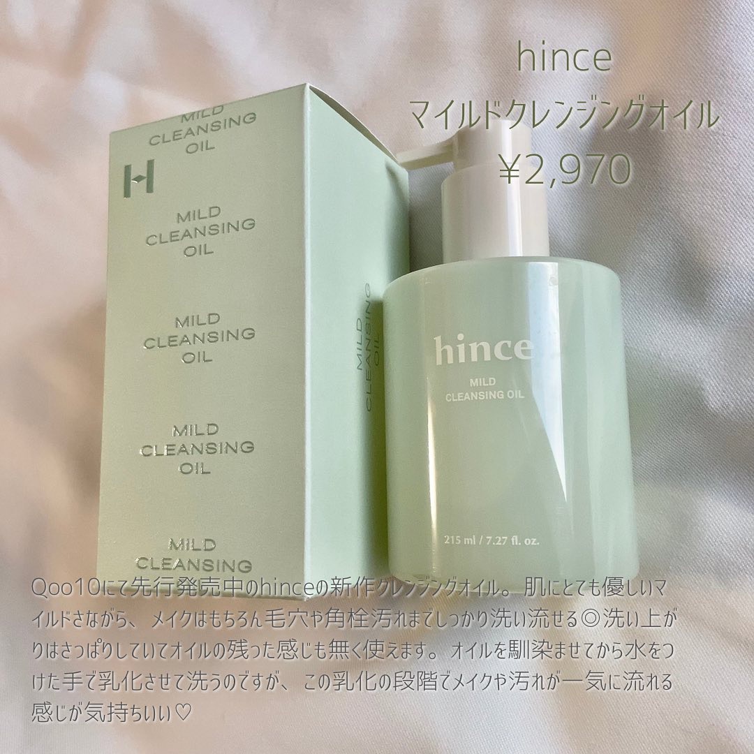 マイルドクレンジングオイル/hince/オイルクレンジングを使ったクチコミ（2枚目）