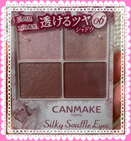 シルキースフレアイズ/キャンメイク/アイシャドウパレットを使ったクチコミ(1枚目)