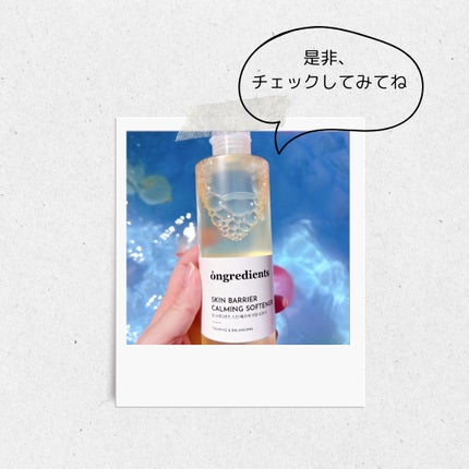オングリディエンツ スキンバリアカーミングソフナー/Ongredients/化粧水を使ったクチコミ(4枚目)