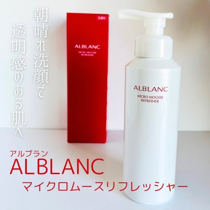 マイクロムース リフレッシャー/ALBLANC/泡洗顔を使ったクチコミ(1枚目)