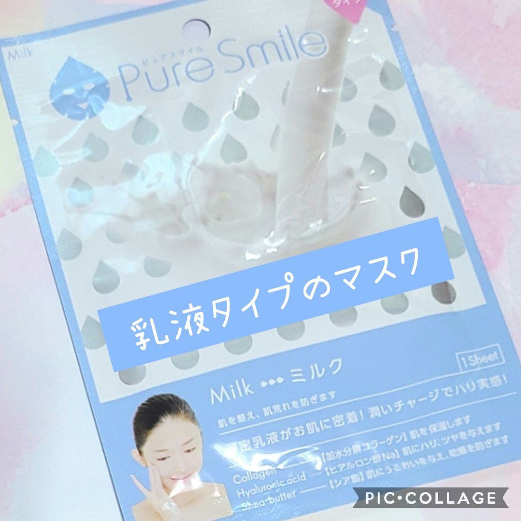 乳液エッセンスマスク ミルク/Pure Smile/シートマスク・パックを使ったクチコミ（1枚目）