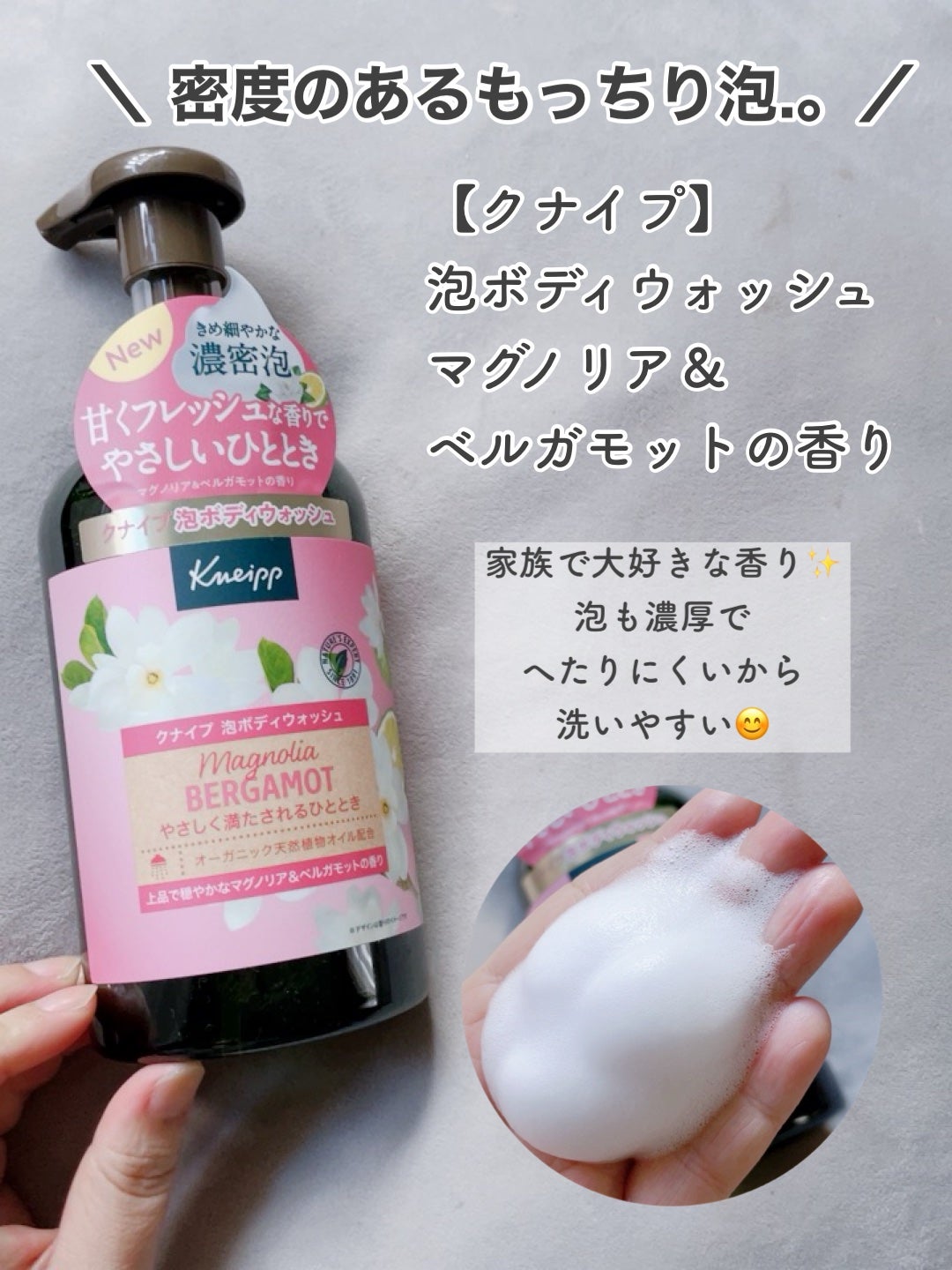 クナイプ 泡ボディウォッシュ マグノリア&ベルガモットの香り/クナイプ/ボディソープを使ったクチコミ(2枚目)