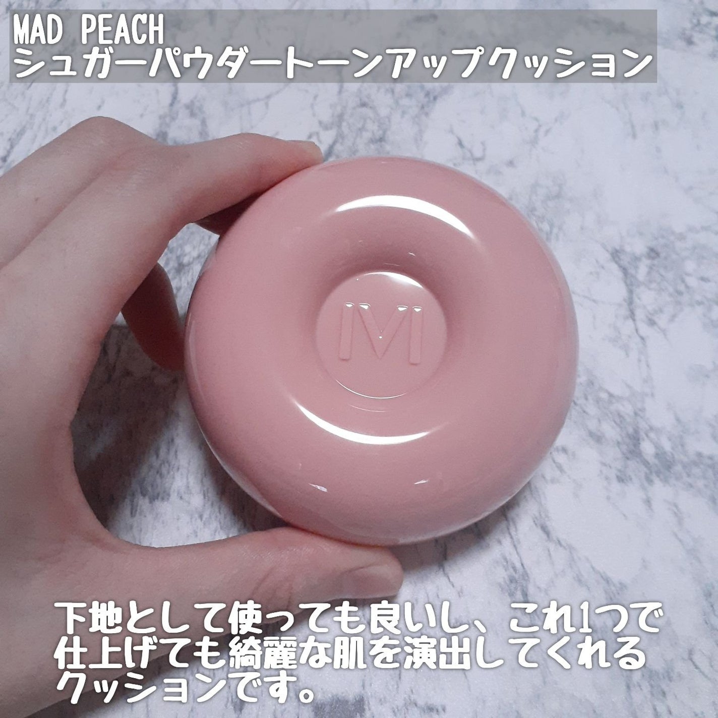シュガーパウダートーンアップクッション/MAD PEACH/化粧下地を使ったクチコミ(2枚目)