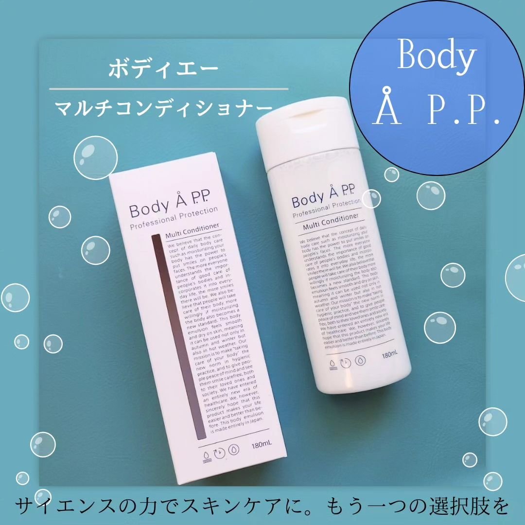 ボディエー  マルチコンディショナー/Å P.P./ボディソープを使ったクチコミ（1枚目）