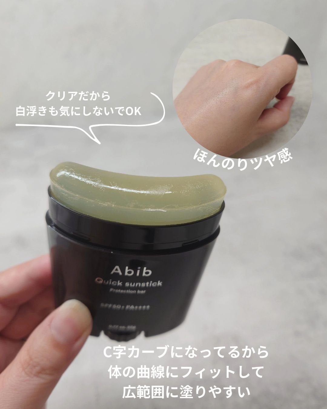 クイック サンスティック プロテクションバー/Abib /日焼け止めスティックを使ったクチコミ(9枚目)