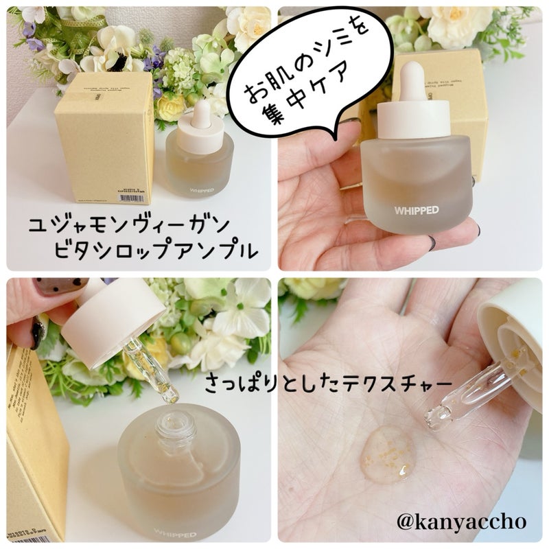 WHIPPED ホイップドユジャモンヴィーガンビタシロップアンプルのクチコミ「韓国のヴィーガンスキンケアブランド、WHIPPED（ホイップド）様から、
水光肌スキンケアセッ.....」（2枚目）