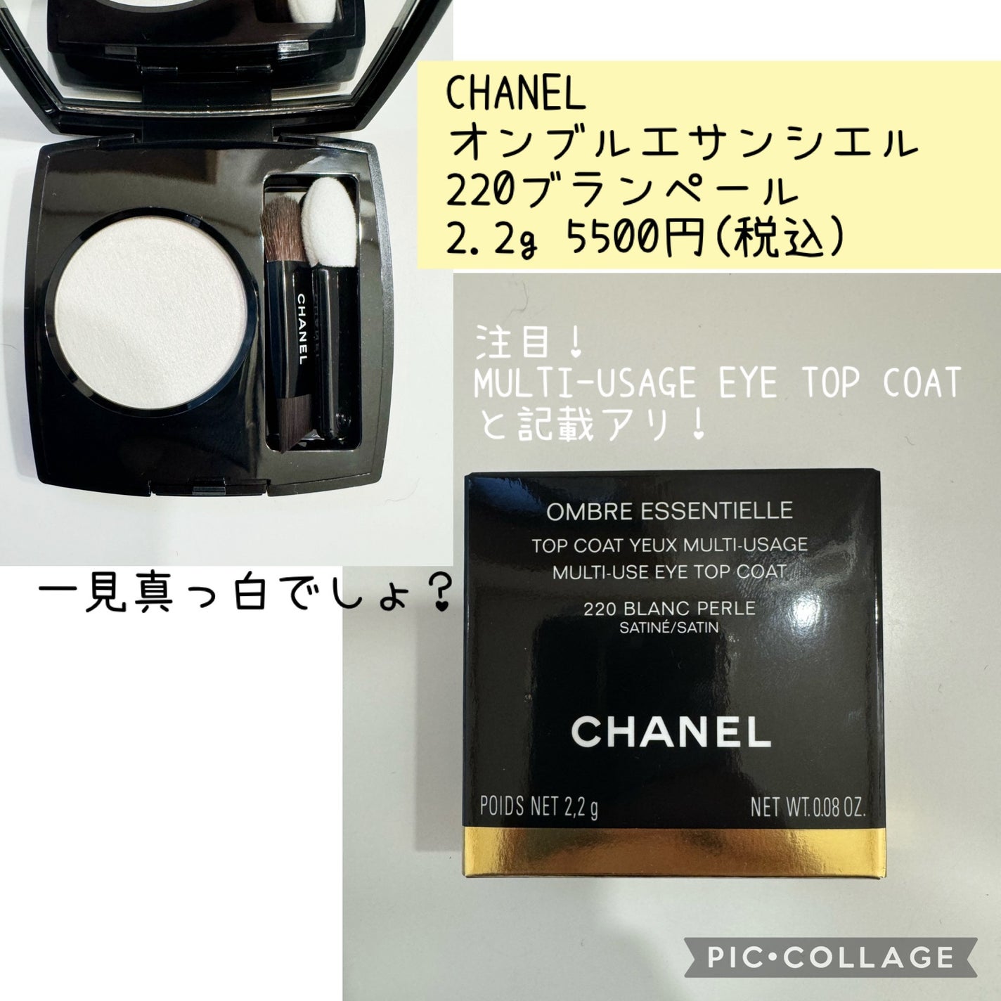 オンブル エサンシエル/CHANEL/単色アイシャドウを使ったクチコミ(2枚目)