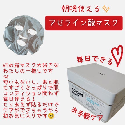 AZケア マスク/VT/シートマスク・パックを使ったクチコミ(3枚目)