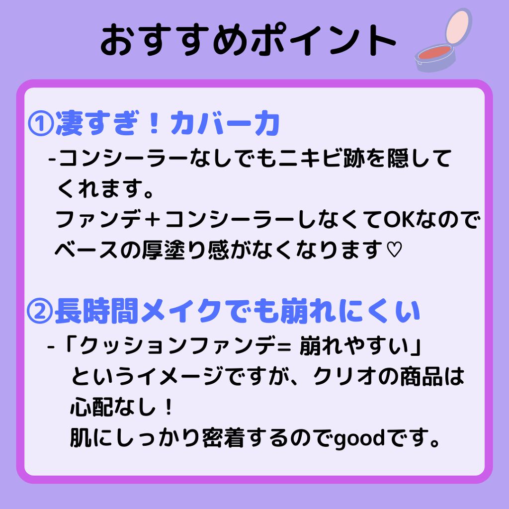 キル カバー ファンウェア クッション エックスピー/CLIO/クッションファンデーションを使ったクチコミ(3枚目)