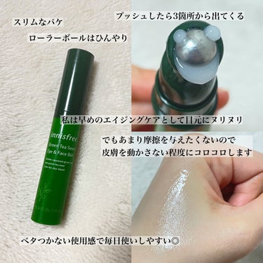 グリーンティーシード アイ＆フェイスボール/innisfree/美容液を使ったクチコミ（2枚目）