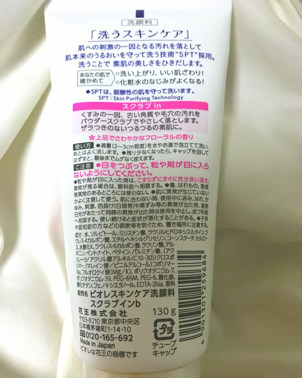 スキンケア洗顔料 スクラブin/ビオレ/洗顔フォームを使ったクチコミ（2枚目）