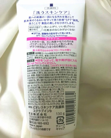 こんばんはぺんぐんです🐧

ビオレの洗顔料を使い切ったのでレビューしていきます。

今回は商品の裏面(写真2枚目)に記載されているポイントや利点に沿って私なりの感想を書いていこうと思います。また、最後に要点だけまとめましたので読むのが面倒な方は1番下までスクロールしてください🙇🏻‍♀️

［1つめ］
・洗い上がり、いい肌ざわり！
     →洗った直後は肌がサラサラになります。もちもちしっとりというよりは、サラサラです。

［2つめ］
・化粧水のなじみがよくなる！ 
     →これはあまり感じられなかったですね....
          
［3つめ］
・スクラブ in
     くすみの一因、古い角質や毛穴の汚れをパウダースクラブで優しく落とします。ザラつきのないつるつるの素肌に。
    →角質や毛穴の汚れはまっっっっったく落ちません。これは断言できます。ビオレを使用して角質や毛穴の汚れが落ちたと感じたことはありません。そもそも泡だてて使うのでスクラブが入っていることを感じられません。


ここからはビオレを使用して個人的に思ったことを書いていきます🙋🏻‍♀️

    値段が安く4ヶ月ほど持ったのでかなりコスパは良いと思います。でもやっぱりお値段以上にはならないかな....という感じです。普段使いにはあまりオススメできないです😢旅行とかお泊まりで数日使うために買うのはいいかもしれません。
    また、ひどい肌荒れはしませんでしたが生活リズムが崩れたり生理の時の肌荒れはビオレじゃ対処できません🙅🏻‍♀️
    敏感肌の私でも使えたので敏感肌の方でも使えると思います。


【追記】ダイソーで売っているこんにゃくパフを使うと少し小鼻の周りのざらつきが落ちます。以前レビューしたモッチスキンよりこんにゃくパフとの相性はいいと思います。




ーーーーーーーーーーーーーーーーーーーーー



長々と書きましたが要約すると↓

・敏感肌の方でも使える

・コスパ重視型の方にオススメ

・スクラブ効果は感じられない

・個人的にあまりオススメはできない



以上です。ここまで読んでいただきありがとうございました🙇🏻‍♀️の画像 その1