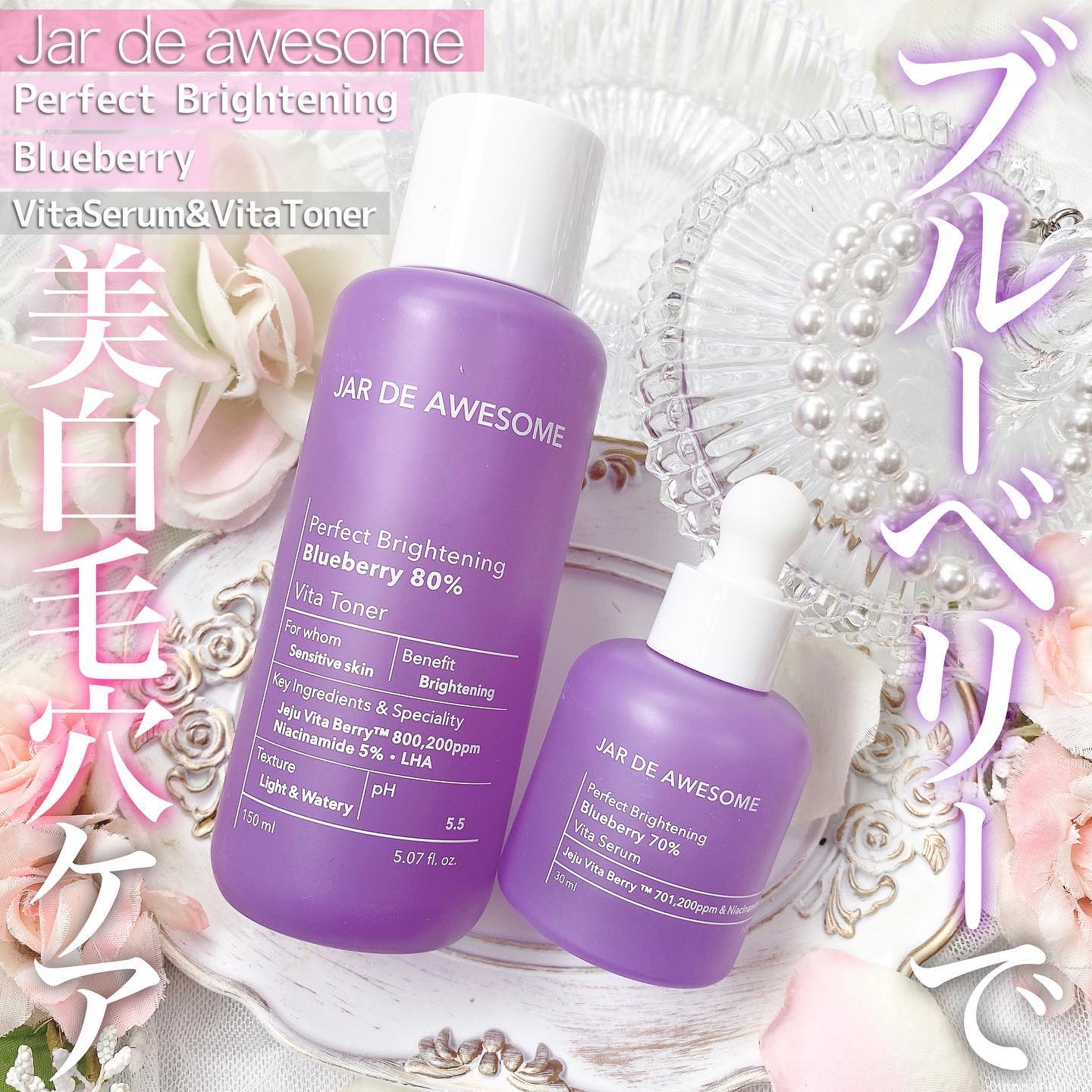 パーフェクト ブライトニングブルーベリー70 ビタセラム　/JAR DE AWESOME/美容液を使ったクチコミ（1枚目）