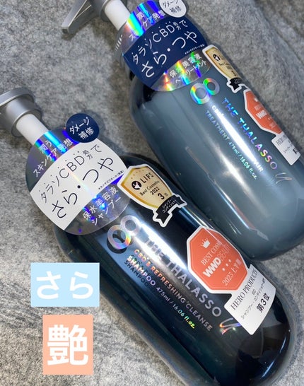 エイトザタラソ ユー CBD&リフレッシング クレンズ 美容液シャンプー/CBD&バランシング ダメージリペア 美容液ヘアトリートメント/エイトザタラソ/市販シャンプーを使ったクチコミ(1枚目)