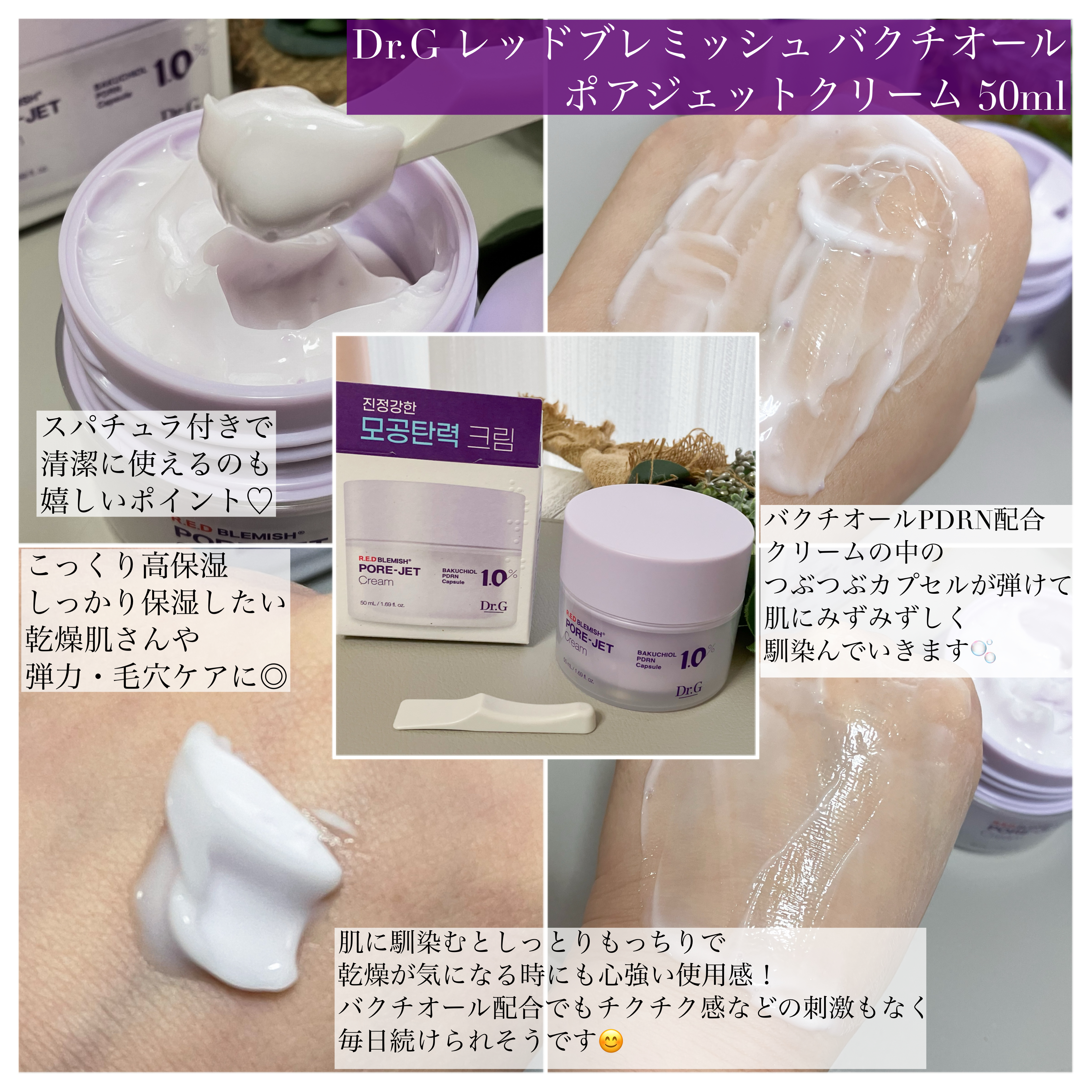 ドクタージー バクチオールポアジェットクリーム/Dr.G/フェイスクリームを使ったクチコミ（2枚目）