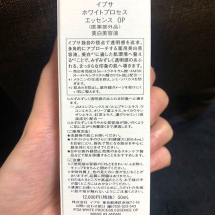 ブライトニング セラム/IPSA/美容液を使ったクチコミ(4枚目)