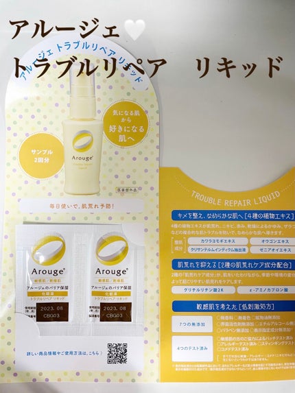 トラブルリペア リキッド/アルージェ/美容液を使ったクチコミ(1枚目)