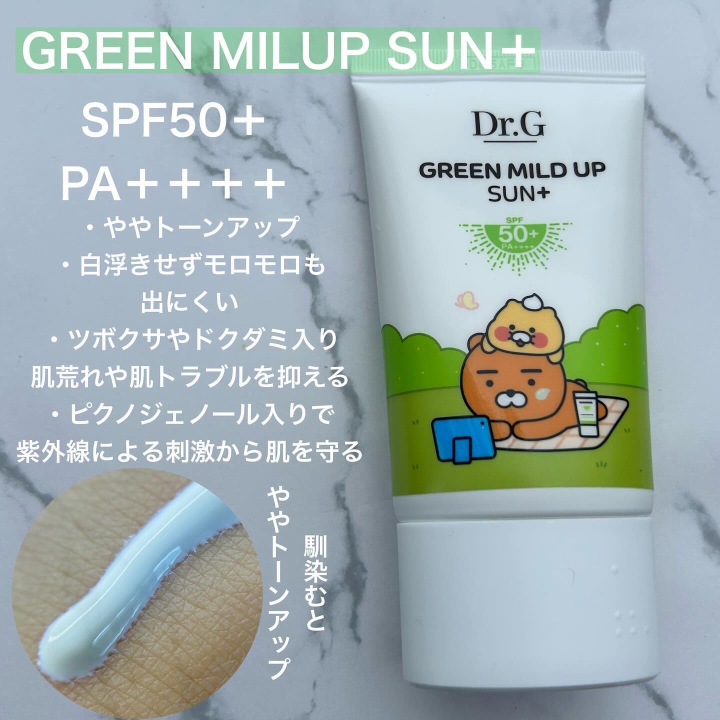 グリーンマイルドアップサンプラス/Dr.G/日焼け止めクリームを使ったクチコミ（3枚目）