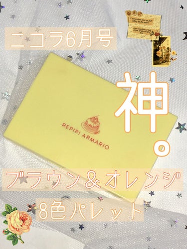 ‎𓂃 𓈒𓏸はちみつ食べたいなぁ‎𓂃 𓈒𓏸
🥞可愛すぎるパンケーキみたいなパレット🥞
🧸nicola 2021年6月号🧸




こんばんは🌙𓈒 𓂂𓏸しゅあです☁️



今回はnicola 2021年6