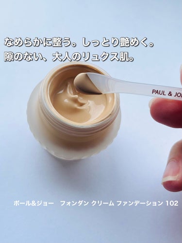 フォンダン クリーム ファンデーション 102/PAUL & JOE BEAUTE/クリーム・エマルジョンファンデーションを使ったクチコミ（1枚目）