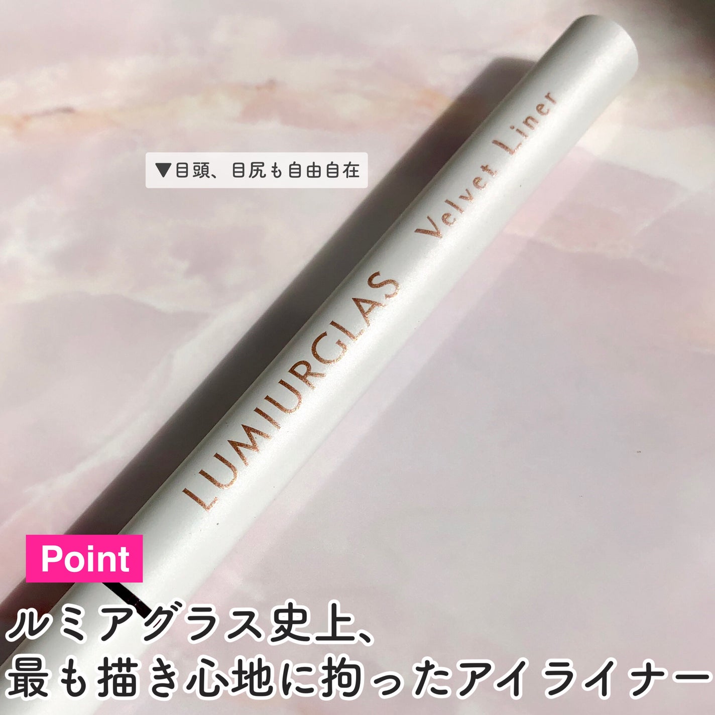 ベルベットライナー/LUMIURGLAS/リキッドアイライナーを使ったクチコミ(3枚目)