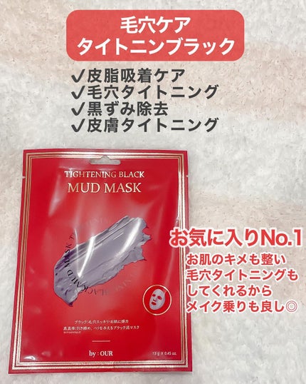 トーンアップホワイト マッドマスク/by : OUR/シートマスク・パックを使ったクチコミ(3枚目)