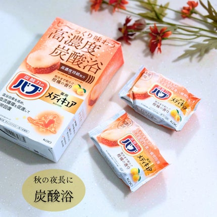 メディキュア 柑橘の香り【医薬部外品】/バブ/炭酸系入浴剤を使ったクチコミ(1枚目)