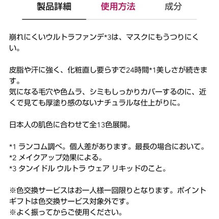 タンイドル ウルトラ ウェア リキッド/LANCOME/リキッドファンデーションを使ったクチコミ(7枚目)