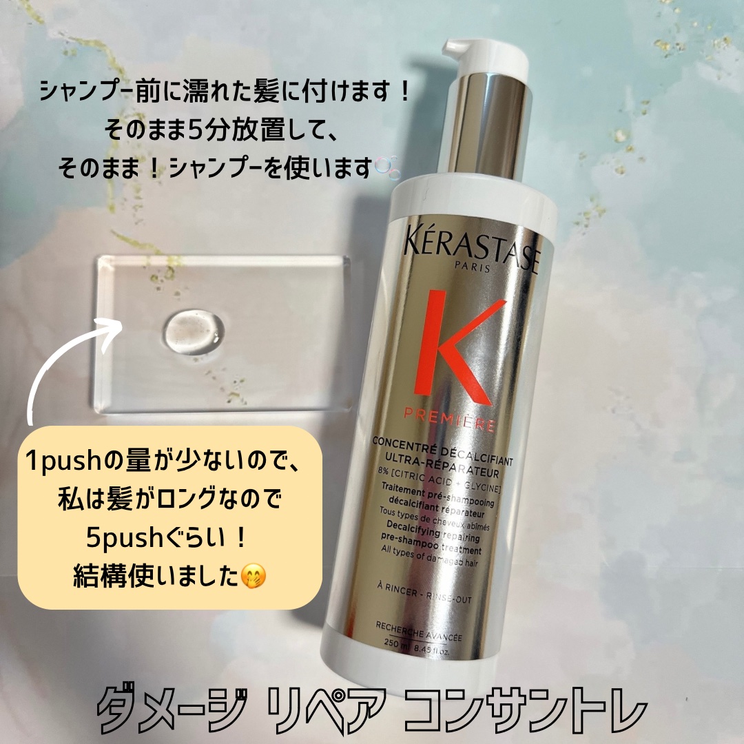 ダメージ リペア コンサントレ/ケラスターゼ/洗い流すヘアトリートメントを使ったクチコミ（2枚目）