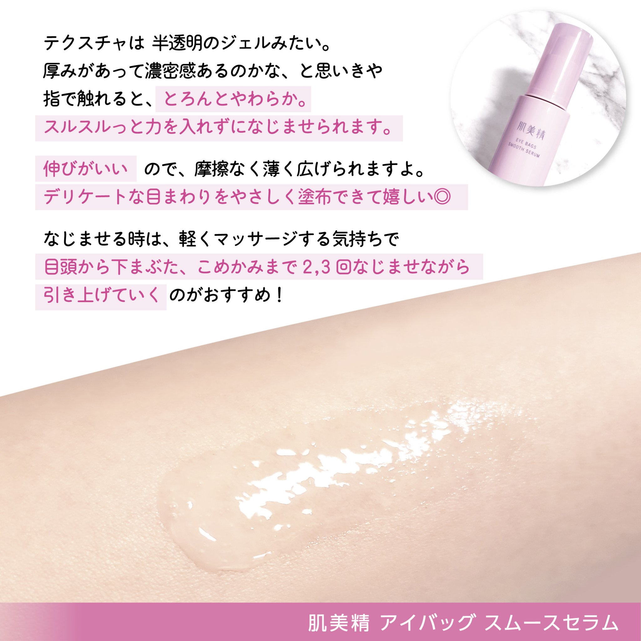 アイバッグ スムースセラム/肌美精/アイケア・アイクリームを使ったクチコミ（3枚目）