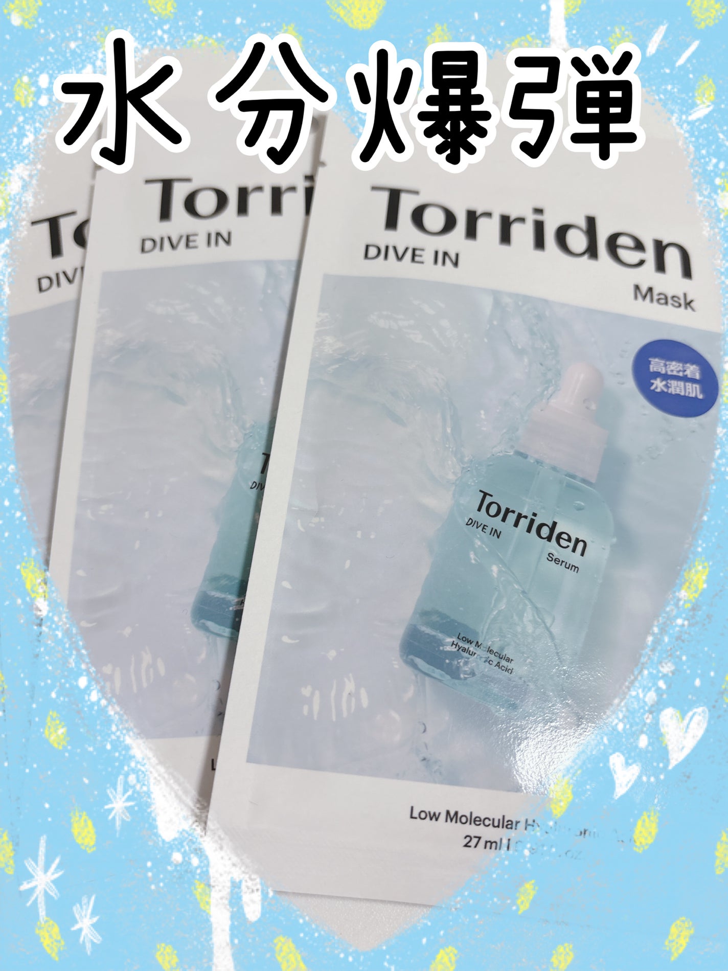 トリデン ダイブインマスクパック/Torriden/シートマスク・パックを使ったクチコミ(1枚目)