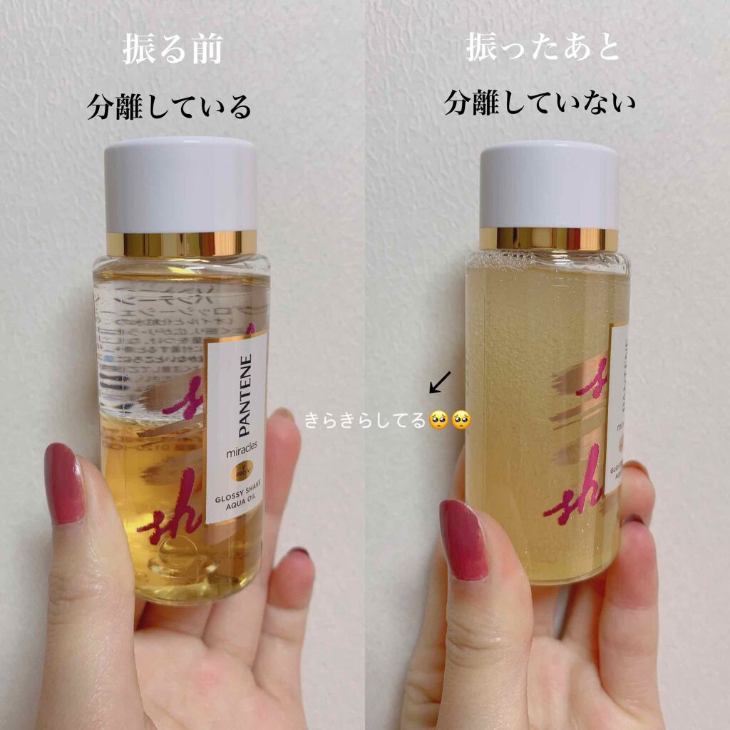 ミラクルズ グロッシー シェイク アクアオイル/パンテーン/ヘアオイルを使ったクチコミ（2枚目）