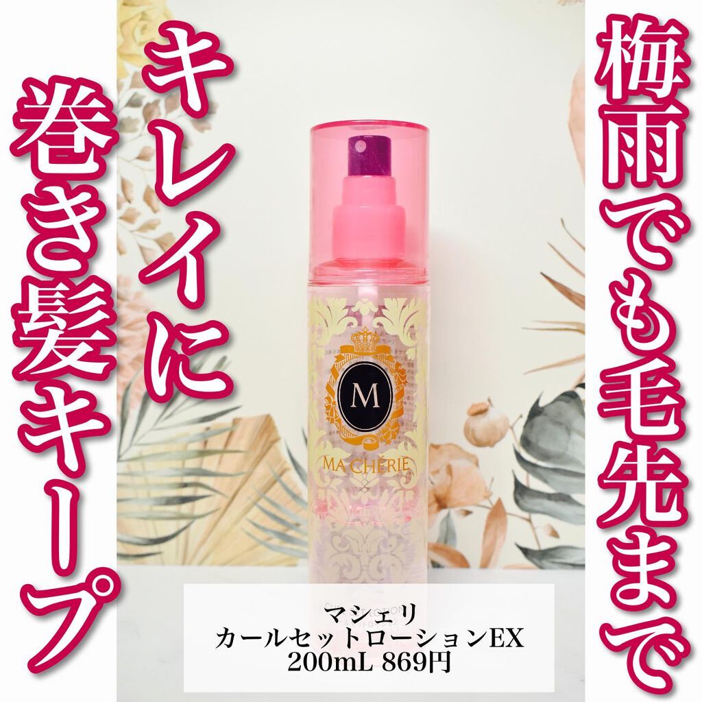 カールセットローション EX/MACHERIE/ヘアスプレーを使ったクチコミ（1枚目）