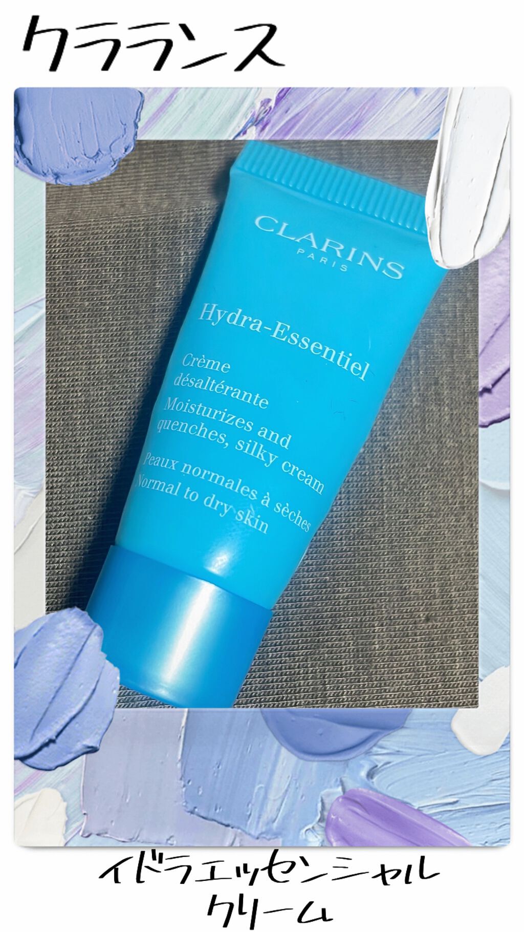 イドラ エッセンシャル クリーム/CLARINS/フェイスクリームを使ったクチコミ（1枚目）