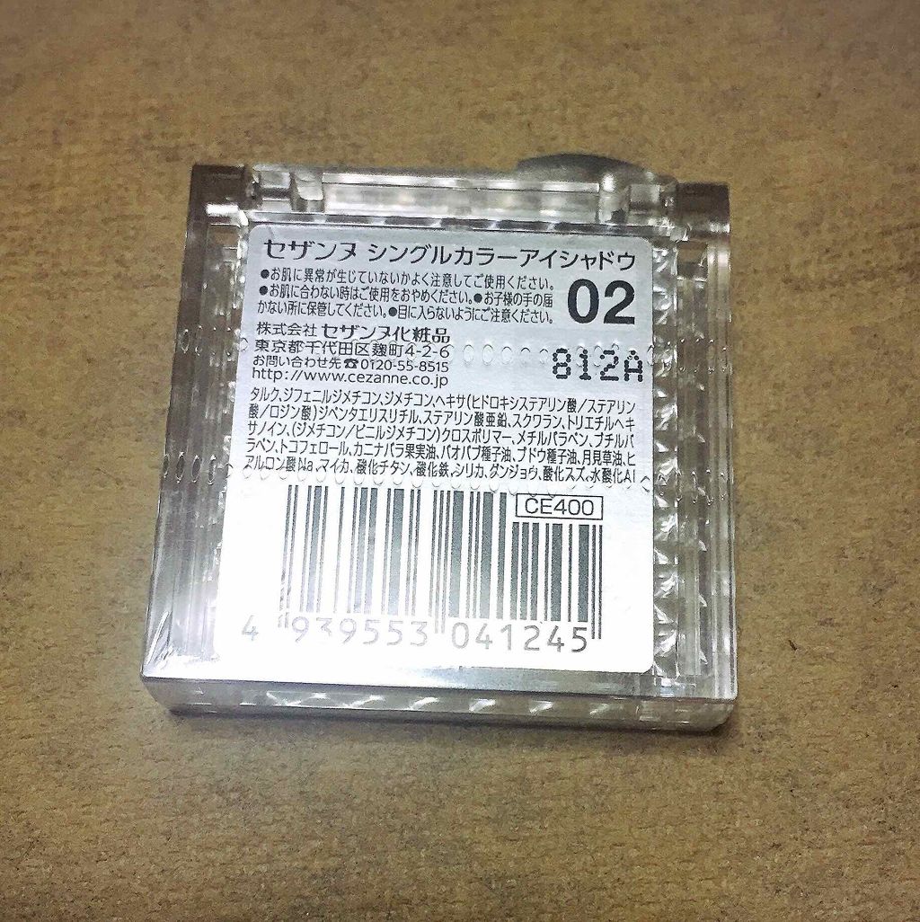 シングルカラーアイシャドウ/CEZANNE/単色アイシャドウを使ったクチコミ(3枚目)