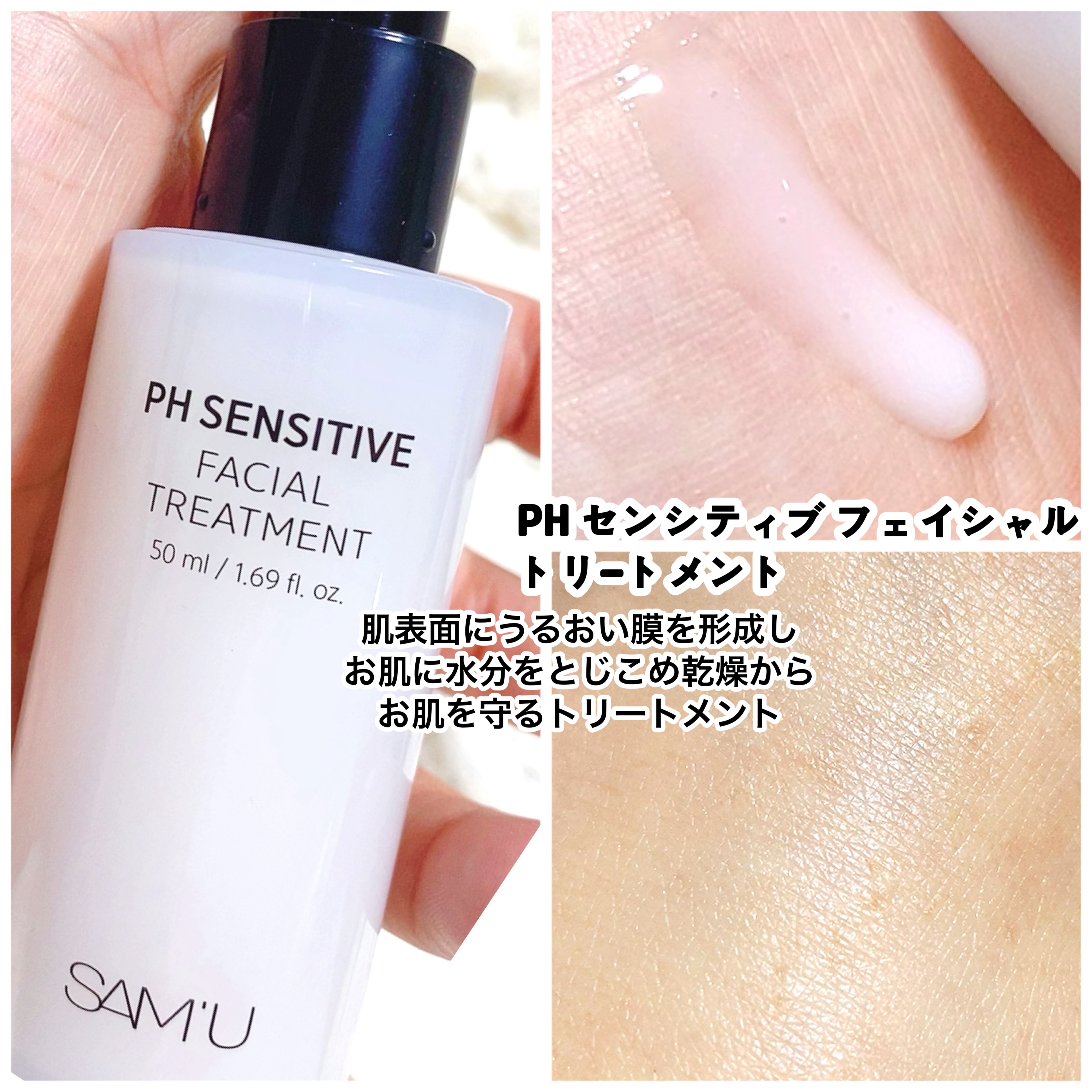 サミュ PHセンシティブフェイシャルトリートメント/SAM'U/美容液を使ったクチコミ（3枚目）