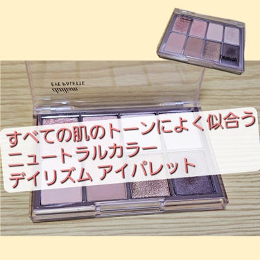 デイリズムアイパレット #Nudie Coral/heimish/アイシャドウパレットを使ったクチコミ（1枚目）