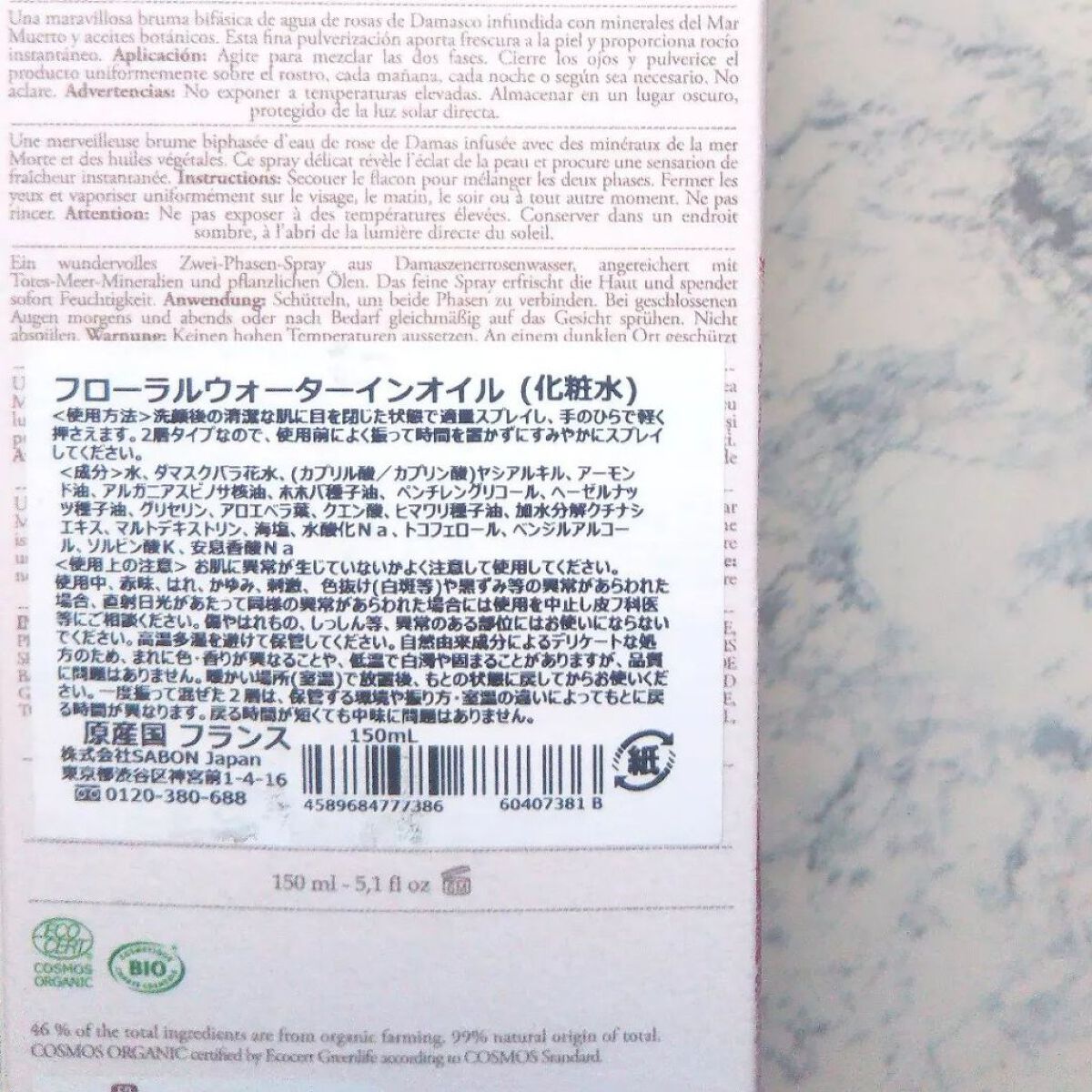 ローズウォーターインオイル/SABON/ミスト状化粧水を使ったクチコミ(3枚目)