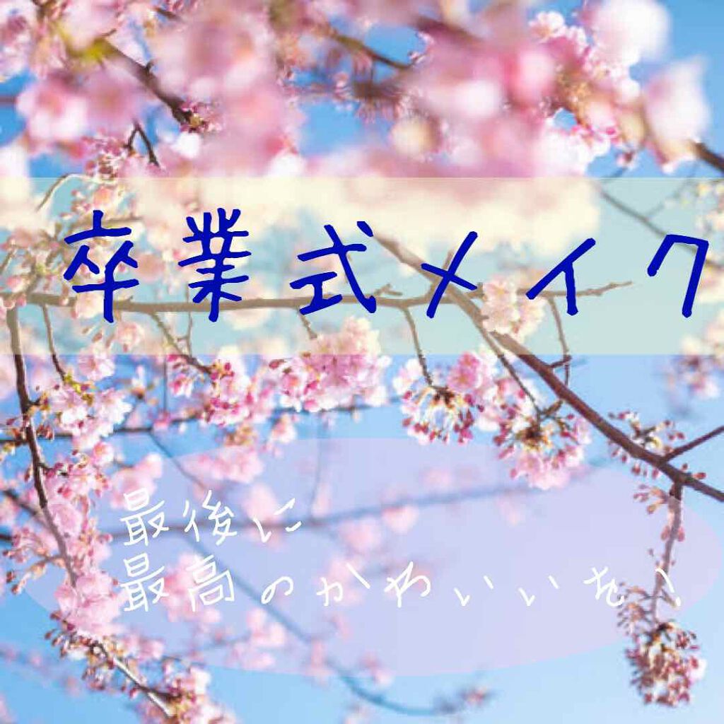 クリームチーク/キャンメイク/ジェル・クリームチークを使ったクチコミ（1枚目）